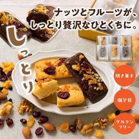 【4個】彩りナッツ&フルーツフィナンシェ(ココア) 個包装 グルテンフリー