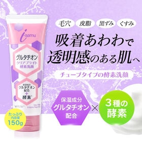 【3本セット】グルタチオンクリアブライト酵素洗顔　150g×3本