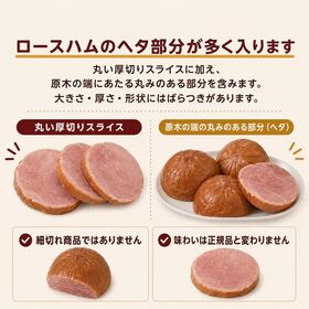 【賞味期限要確認】【5kg/500g×10袋】厚切りロースハム（形不揃い）大手ハムメーカー製造！