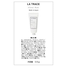 【ハンド＆ボディクリーム】LA TRACE ふわっと香りが続く、潤う、フローラルムスクの香り