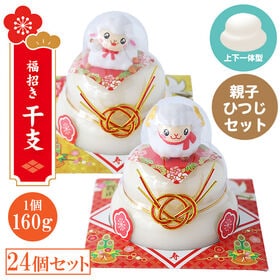 【予約受付】11/10~順次出荷【2種計24個/1個160g】たいまつ食品 お鏡餅 福招き干支セット