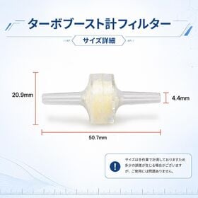 【2個セット】ブースト計フィルター