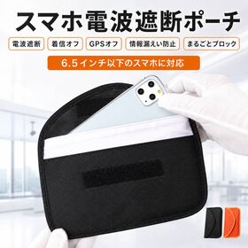 【黒】スマホ電波遮断ポーチ