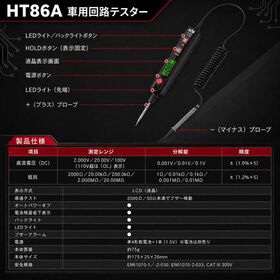 車用回路テスター HT86A