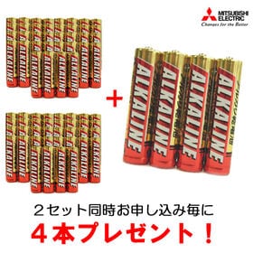 【単四36本】三菱アルカリ乾電池※使用期限5年！※2セット同時申込み毎に4本プレゼント！