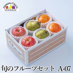 【予約受付】10月上旬~順次出荷　旬のフルーツセットA07 (柿・洋梨・林檎)