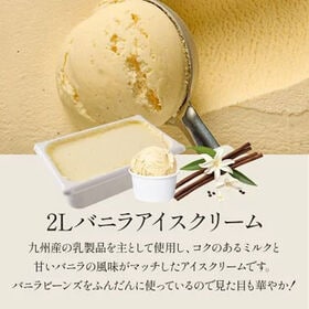 【日替わり数量限定】【2L】たっぷり業務用サイズ！弘乳舎 バニラアイスクリーム バルク | "白いバター"でお馴染み！「弘乳舎」が作る大容量バルクサイズのアイスクリーム！
