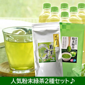 【日替わり数量限定】【2袋】≪サンプル百貨店限定≫人気粉末緑茶2種【先行チケット利用NG】