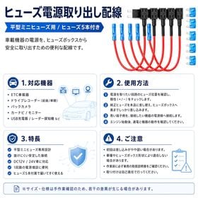 平型ミニヒューズ用 電源取り出しコード 5本セット