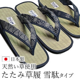 【青海波】和柄たたみ草履 雪駄タイプ（紳士用） | ★純国産品　職人の手作業で作った本畳を使用した和柄草履、紳士用雪駄タイプ！
