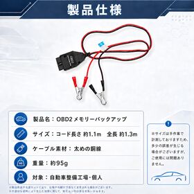 OBD2 メモリーバックアップ