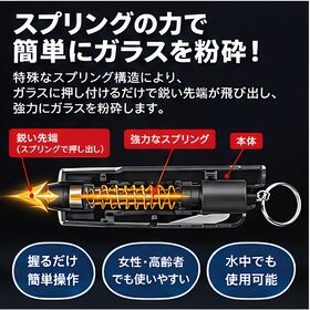 1秒粉砕！緊急脱出ハンマー（シートベルトカッター付き）