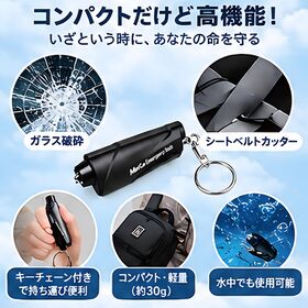 1秒粉砕！緊急脱出ハンマー（シートベルトカッター付き）