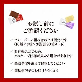 【賞味期限要確認】【10種/計90粒】ガレー ミニチョコレートアソート（30粒入り×3袋）