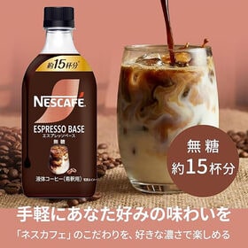 【賞味期限要確認】【15本・希釈用】ネスカフェ エスプレッソベース 無糖 1本500ml:約15杯分