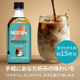 【賞味期限要確認】【15本・希釈用】ネスカフェ エスプレッソベース 甘さひかえめ