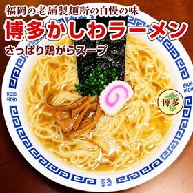【5人前】さっぱり鶏ガラ 博多かしわラーメン