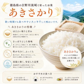 【10kg (5kg×2袋)】新米 令和8年産 徳島県産あきさかり 白米 精米 銘柄米
