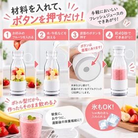 コードレスボトルジューサー350ml ホワイト