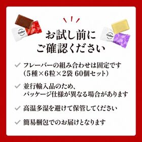 【賞味期限要確認】【5種/計60粒】ガレー ミニチョコレートアソート（30粒入り×2袋）