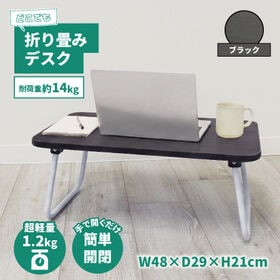 【ブラック】どこでも折り畳みデスク