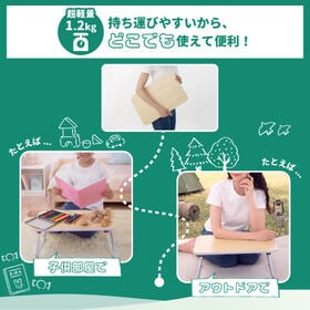 【アイボリー】どこでも折り畳みデスク