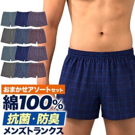 Mサイズ メンズトランクス おまかせアソート10枚セット | 綿100％　抗菌防臭加工　毎日使いやすいベーシックなメンズトランクス