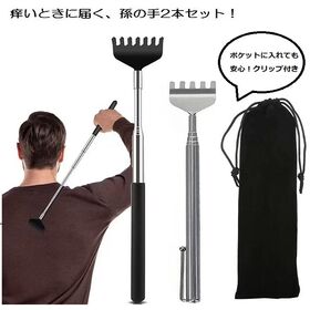 スッと伸びて、使いやすいコンパクト孫の手2本セット（収納用布袋つき）