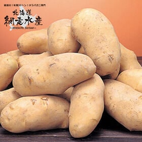 【予約受付】9月末頃~順次出荷 北海道産 メークイン　10kg