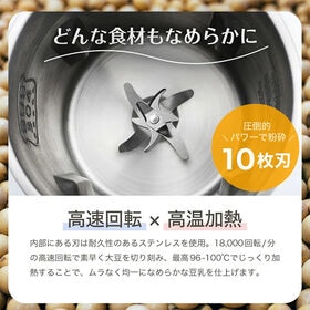 【日替わり数量限定】Milcora 自家製豆乳メーカー(選べる8モード：スープ、発酵モードなど/10枚刃/レシピ付)【先行チケット利用NG】