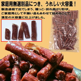 【日替わり数量限定】＜シンプル百科＞【500g】かたち不揃いながら濃厚な旨味が溢れる柔らかカルパス【先行チケット利用NG】
