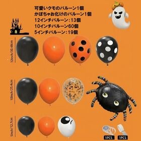 飾るだけでハロウィン気分を盛り上げる！ハロウインバルーンセット94個入り