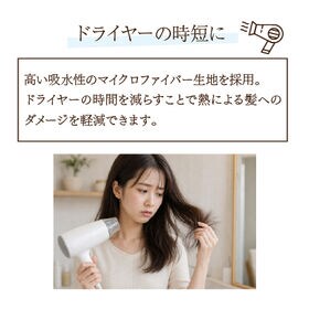 【ベージュ】U ni吸水ヘアドライキャップ