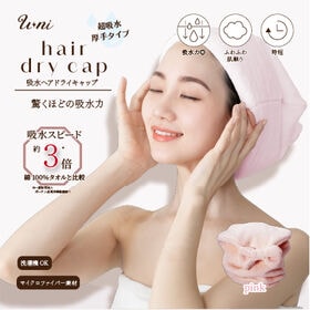 【ピンク】U ni吸水ヘアドライキャップ | 驚くほどの吸水力！毎日のヘアケアが簡単に！
