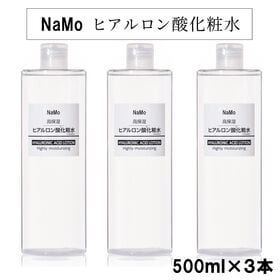 【日替わり数量限定】【大容量3本セット】NaMo (ナモ) ヒアルロン酸化粧水 500ml×3本【先行チケット利用NG】