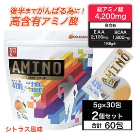 【日替わり数量限定】【5g×60包】ココカラダ アミノ酸 5g×30包×2個 アミノ酸1包中4200mg配合【先行チケット利用NG】