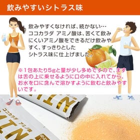 【日替わり数量限定】【5g×60包】ココカラダ アミノ酸 5g×30包×2個 アミノ酸1包中4200mg配合【先行チケット利用NG】