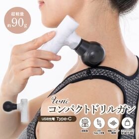 【マーブルホワイト】U-niコンパクトドリルガン