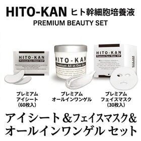 【3種セット】 HITOKANプレミアムオールインワンゲル＆フェイスマスク＆アイシート