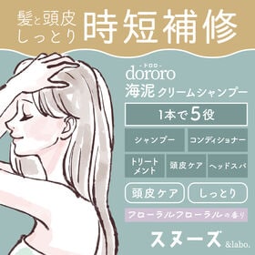【日替わり数量限定】【3本セット】&labo. dororo ヘッドスパクリームシャンプー フローラルフローラルの香り 【先行チケット利用NG】