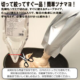 【日替わり数量限定】＜シンプル百科＞【300g×2パック】お手軽ツナマヨ チューブタイプ【先行チケット利用NG】