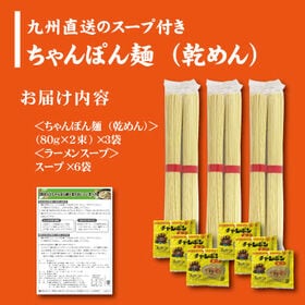 【6食】乾麺ちゃんぽん麺スープ付