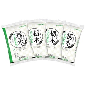 【計8kg/2kg×4袋】[精米]令和8年産 栃木県産コシヒカリ 白米