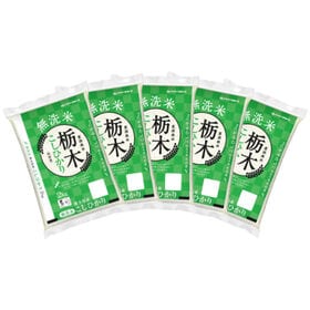 【計10kg/2kg×5袋】[精米]令和8年産 栃木県産コシヒカリ 無洗米