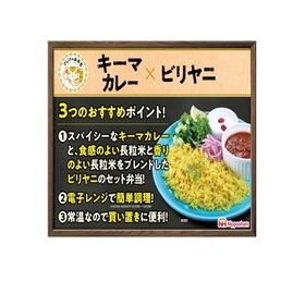【賞味期限間近】アジアのお弁当 キーマカレー×ビリヤニ 6食 BY-1.