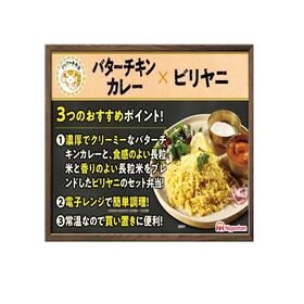 【賞味期限間近】アジアのお弁当　バターチキンカレー×ビリヤニ6食　BY-2.