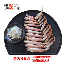 【約500g(4肩から5肩前後)】ボイル冷凍 大ズワイガニ セクション 【規格外品】