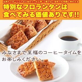 ＜シンプル百科＞【10個】お徳用フロランタン 個包装