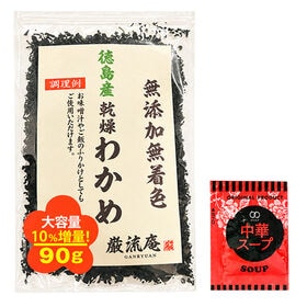 【カットわかめ 90g＆ 中華スープ 1袋】徳島県産 乾燥わかめ