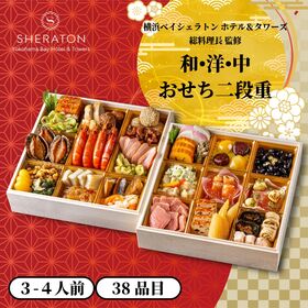 【要冷蔵：消費期限有】【12/31着】横浜ベイシェラトン ホテル＆タワーズ 和・洋・中おせち二段重
